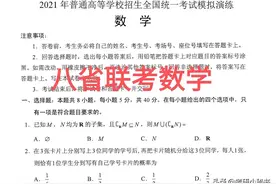 2021八省联考，数学曲率题难倒一大片，考生：真的不会！图片