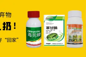 关乎每一个农民朋友！农药包装废弃物以后要这么处理啦图片