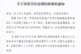 刚刚！学区房调控，真爆了图片