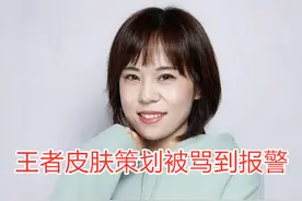 王者荣耀铠皮肤曝光，引燃玩家怒火，关菲菲回怼玩家，被迫报警图片