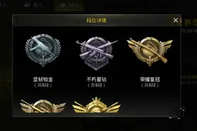 刺激战场段位排列图片