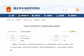 湖北省市场监督管理局关于儿童摇摆车质量安全消费警示图片