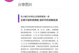 花小猪打车在北京暂停服务一周图片