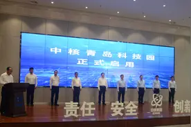 速围观！今天，中核青岛科技园在西海岸新区启用！图片
