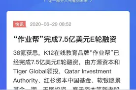 作业帮逆势融资7.5亿美金，看教研教学结合科技如何“因材施教”图片