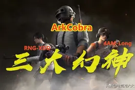 绝地求生三大幻神"凉了俩"，4am战队的龙太子瑟瑟发抖图片