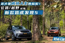 试驾新款路虎发现5，越野小白也能玩嗨！图片