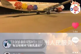 马上要在郴州天上飞的飞机长啥样？独家揭秘！空乘制服、航空餐…图片