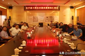 长治市交通运输局调研长子县“十四五”交通发展规划工作图片