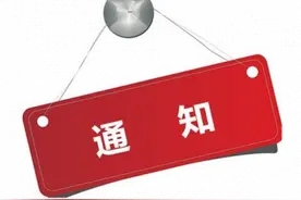 周知！明晚，梅城这46个小区和单位要停气图片