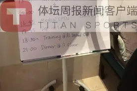 「直击国足」国足沙特下榻酒店曾为日本队所用 10日晚进行首训图片