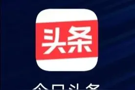 我和头条的故事图片