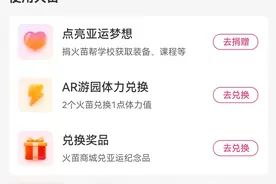 GO! 点燃亚运激情，一起来捕捉“亚运火苗”图片