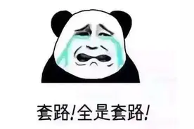 那些最初占的便宜最后都会成倍的还回去图片