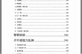 421页明星娱乐八卦汇总图片