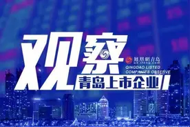 拟转让控股子公司！青岛海联金汇图什么？图片