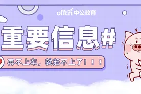 认真问：想考江苏教师编制，需要满足哪些条件？图片