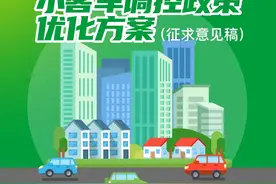北京小客车指标优先向“无车家庭”配置图片