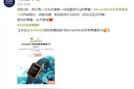 399元！小米系最强智能手表正式发布：超长续航80天图片