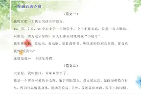 小学生注意啦！1-6年级自我介绍范文集锦，新学期开学一定需要图片