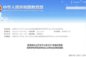 全国只有6个！这些大学专业的学生，毕业直接发教师资格证图片