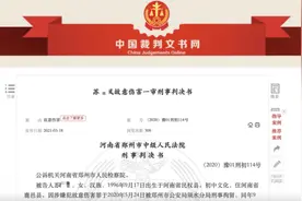 郑州一女子与丈夫发生争执，连续三次将女儿摔在地上致其当场死亡，被判刑12年图片
