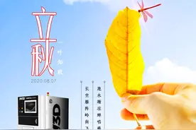 五星珑科技--立秋节气图片