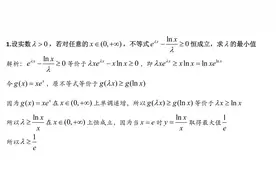指对数混合型函数中的构造法图片