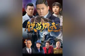 抗战剧《铁道风云》来袭，上星央八播出，于震、温峥嵘成收视保障图片