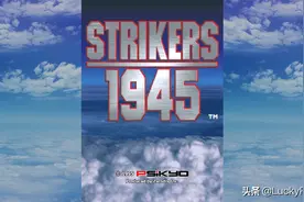 打击者1945--果然老游戏还是好玩图片