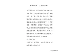 【教师资格证面试——小学语文教案《少年闰土》】图片