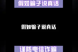 当骗子们开始说真话...会发生什么？图片