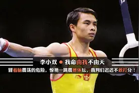 李小双冒着脑震荡的危险，惊艳一跳震撼体坛，裁判迟迟不敢打分图片