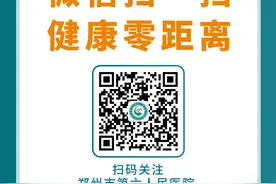 停诊不停服务！郑州市第六人民医院开通线上问诊服务并设立24小时专线电话图片