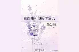 恢复第四天：《顾医生和他的季宝贝》《豪门老男人在线装穷》图片