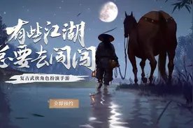 奉行自由的2D复古游戏《我的侠客》，真的自由吗？图片