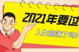一年又结束了总觉得还差点什么，用平衡轮来让这一年更圆满吧图片