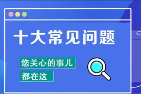 号牌互换、车辆报废、成绩查询…答案来了！图片