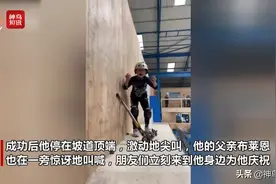 视频丨神童克服“心魔”10岁男孩骑滑板车完成空中旋转720度 激动尖叫图片