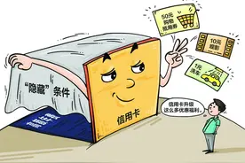 厦门：别被升级信用卡“坑”了或需交年费，若减免往往有条件，申请时需认真阅读协议图片
