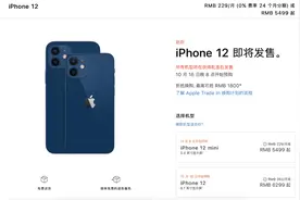 国行只要5499元起iPhone 12正式发布，感觉11更香图片