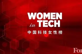 福布斯中国"2020科技女性榜"公布！东北2位女董事长、女总经理惊艳眼球！图片