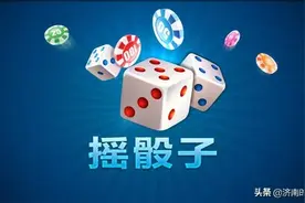 轻信微信摇骰子中奖，女子被骗近3万元图片
