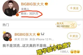 疑蹭华晨宇流量？张大大如何一步步走向全网喷（二）图片
