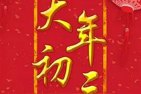 大年初三有哪些习俗？老一辈：记住“3做3忌”，或不是迷信图片