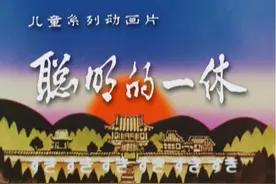 中国播出最长集数的十部外国动画片（1979-1999）图片