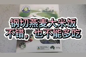 糖人杰：开吃澳大利亚的钢切燕麦大米饭，自己搭配血糖还挺好视频封面