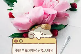 不限户籍，深圳老人福利都可以申请图片