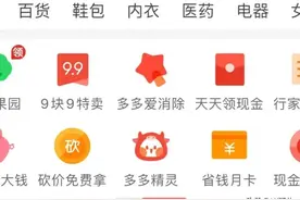 老年人要了解拼多多的3大套路和4种不能在拼多多购买的商品图片