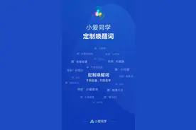 小米10/Pro专属功能：小爱同学“姓名”“音色”可定制图片